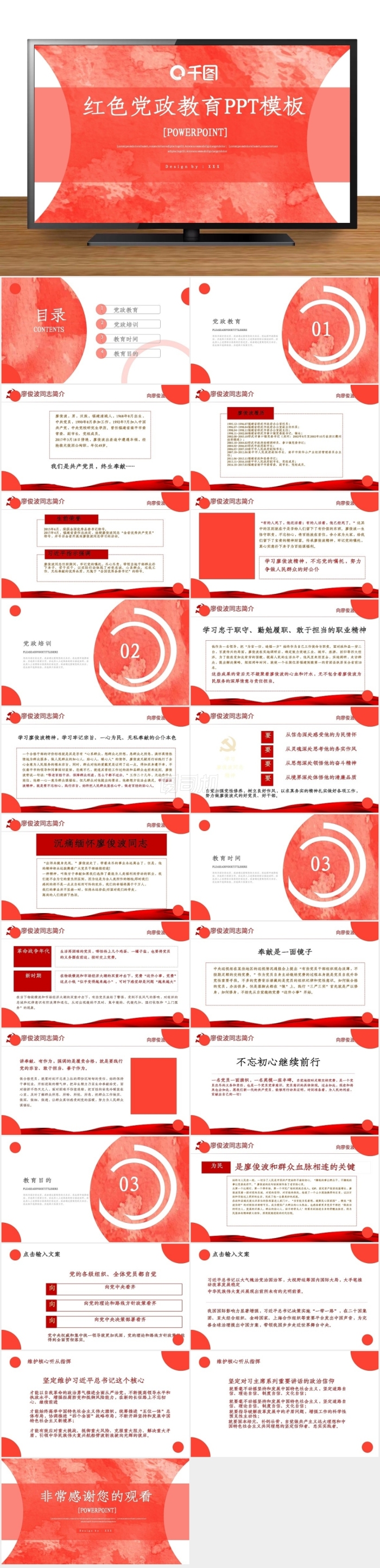 紅色黨政教育PPT模板