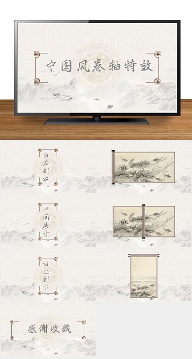 模版下载多媒体卷轴ppt动画
