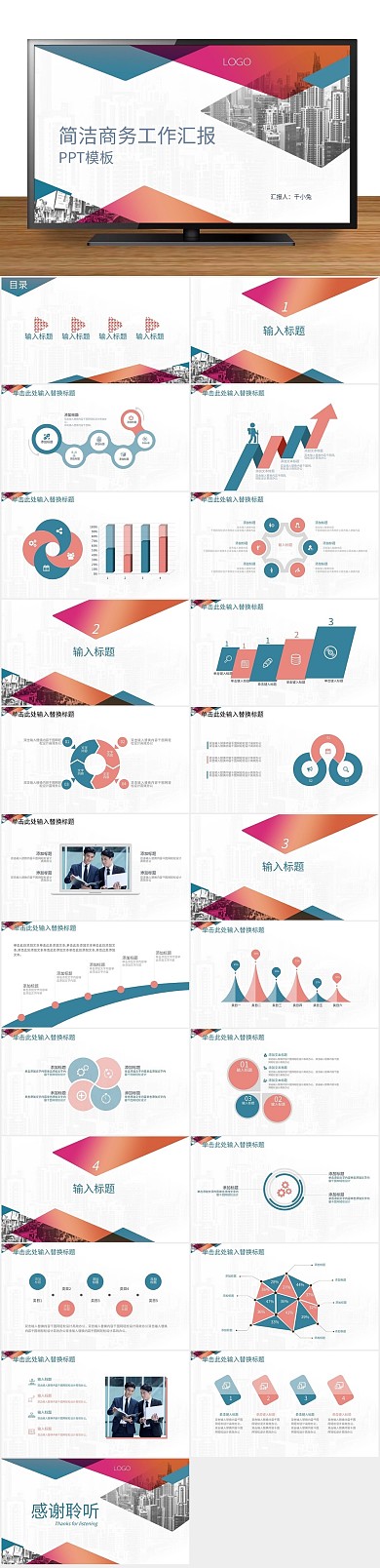总结计划简洁商务工作汇报PPT
