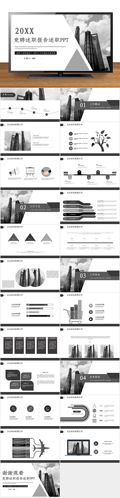 创意商业竞聘述职报告PPT
