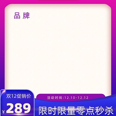 双十二促销电商主图