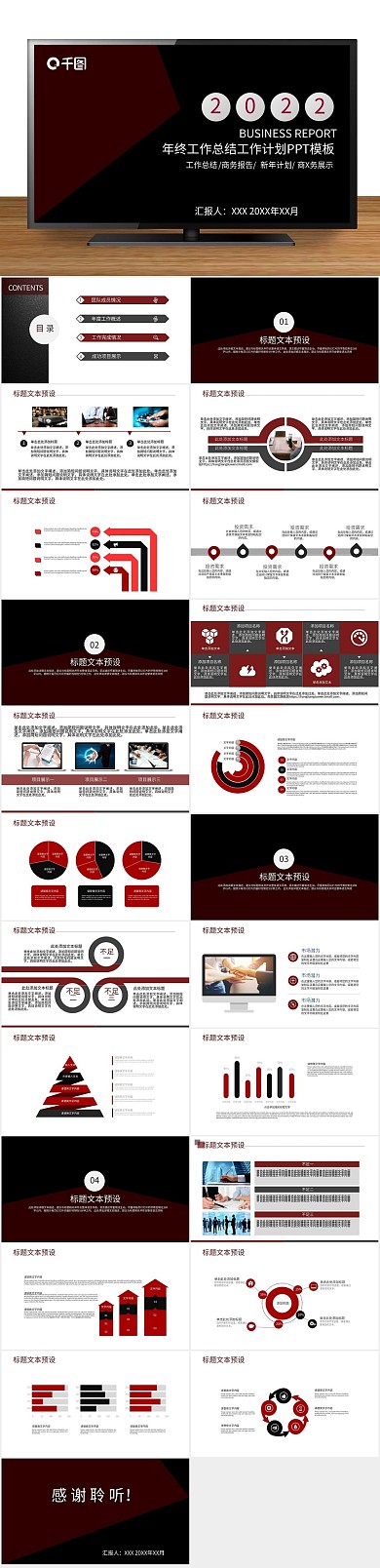 策划书汇报年终工作总结计划PPT
