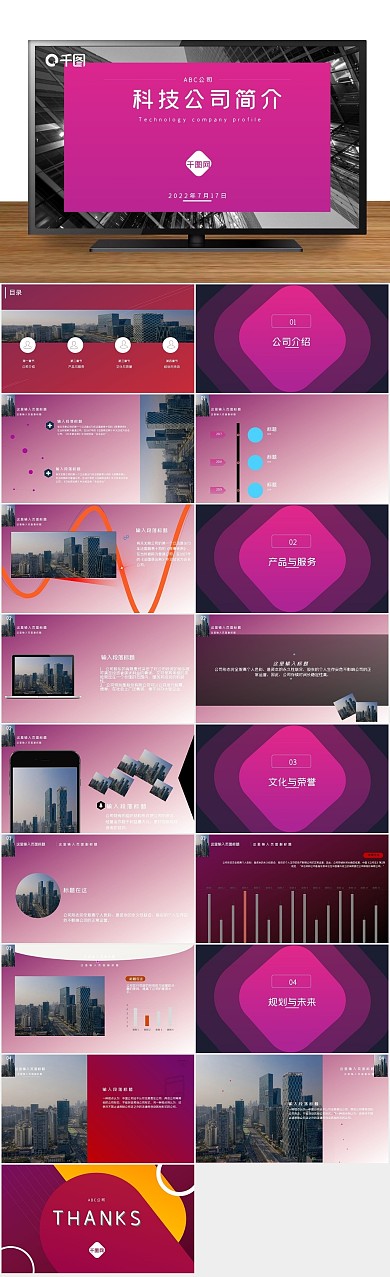 工作汇报红紫商务公司介绍简约大气
