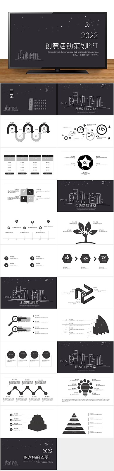 方案创意活动策划PPT模版
