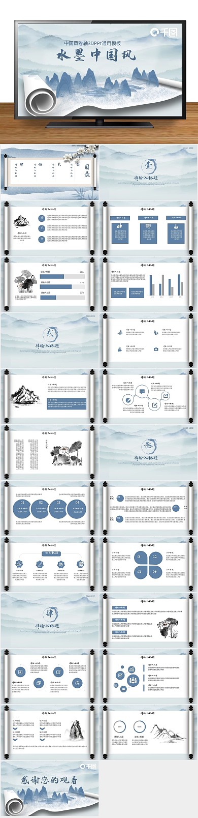 通用中国风工作汇报PPT
