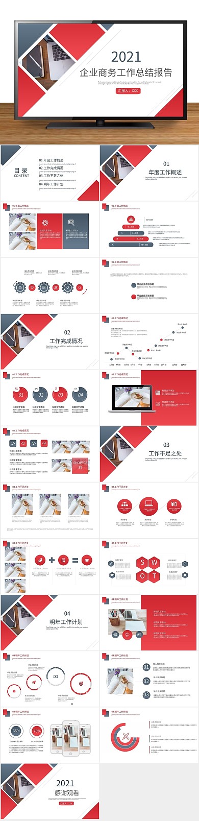 总结公司简约商务工作计划PPT
