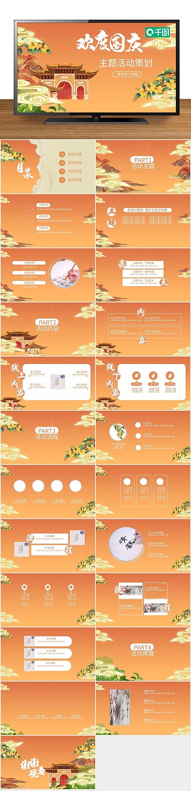 插画中式国庆主题活动策划ppt
