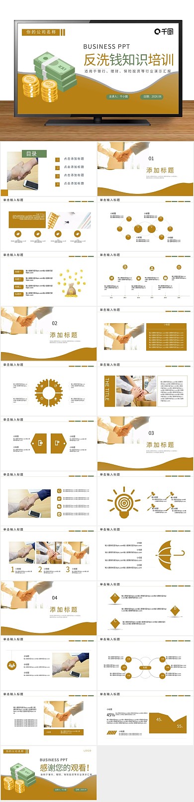 毕业财务反洗钱知识培训PPT
