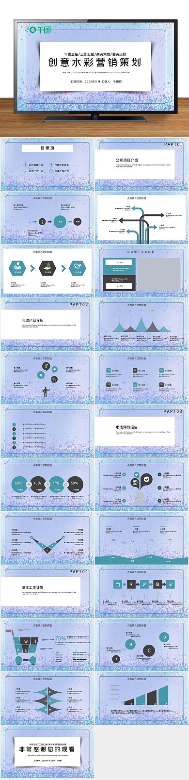 策划方案创意水彩营销策划PPT
