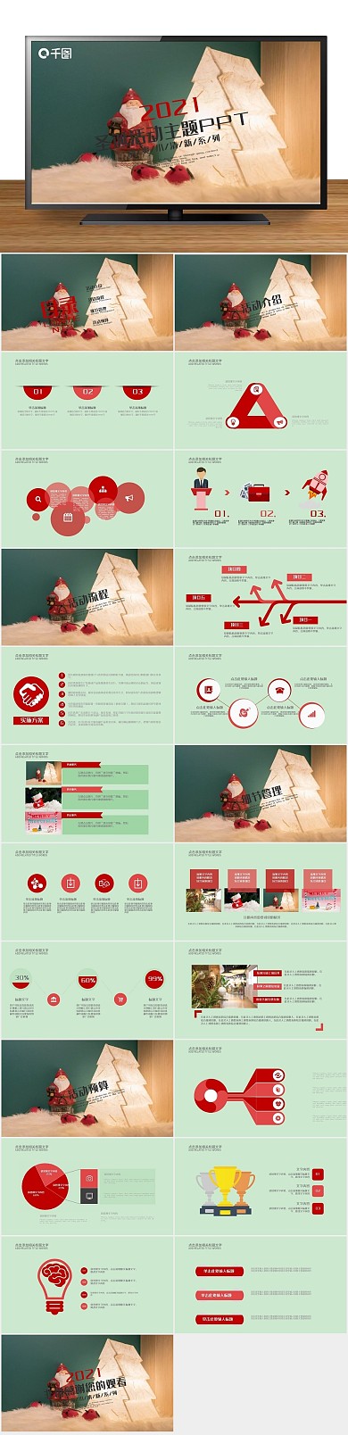 商业欧美红色大气圣诞活动主题PPT
