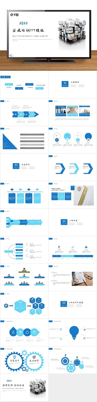 入职蓝色员工培训管理PPT
