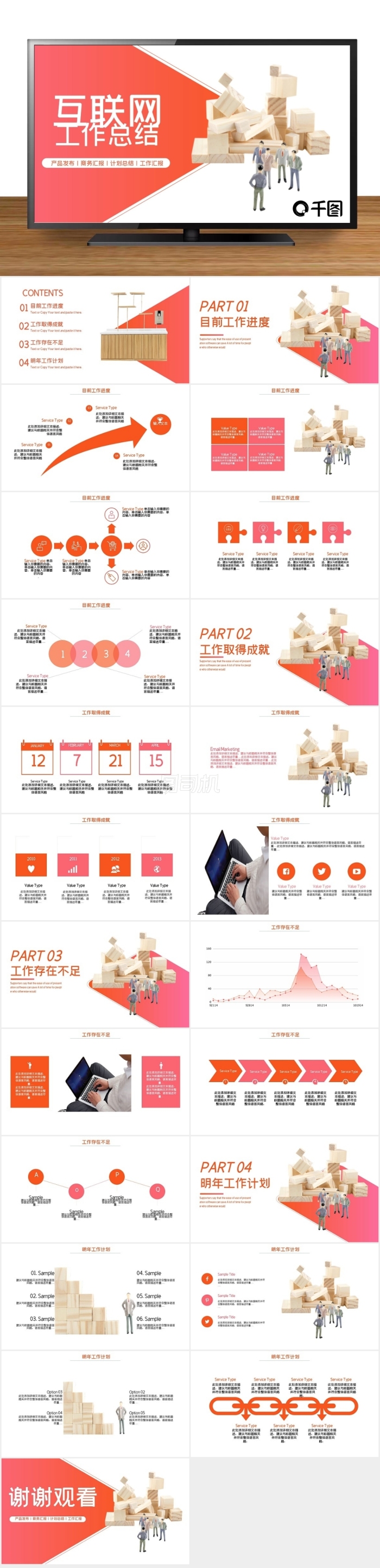 2.5D微立體互聯(lián)網(wǎng)工作總結(jié)PPT模板