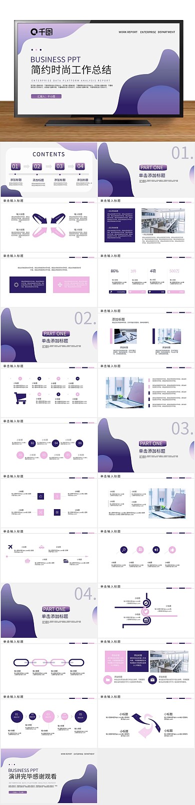大气工作汇报UI风格工作总结PPT

