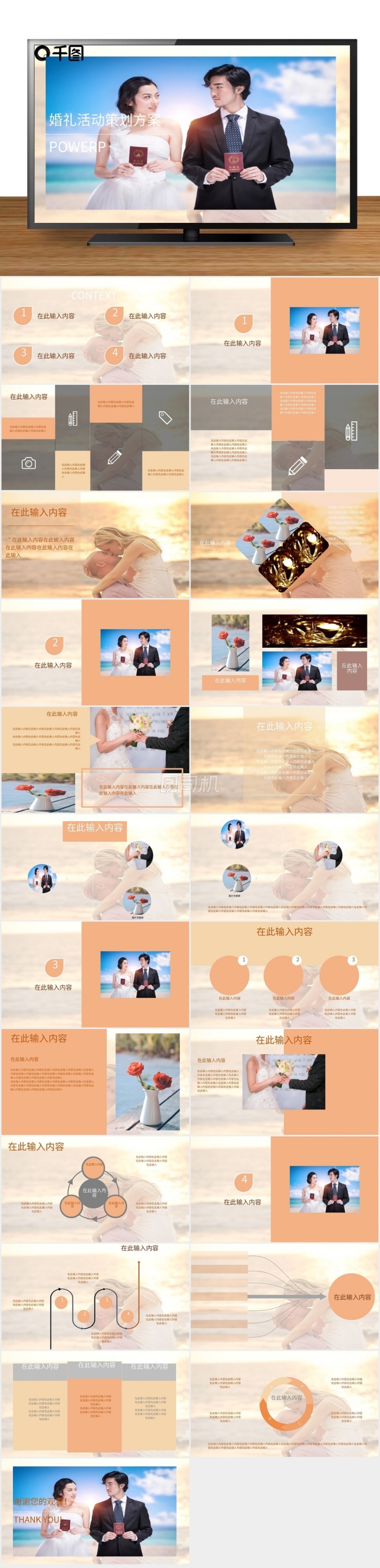 婚禮活動策劃方案PPT模板
