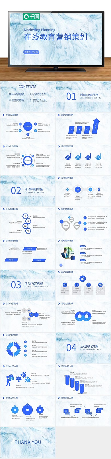 活动营销在线教育营销策划PPT
