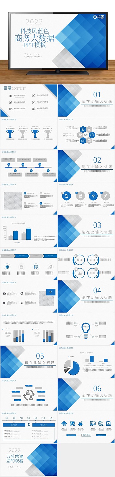 工作汇报蓝色商务大数据工作ppt
