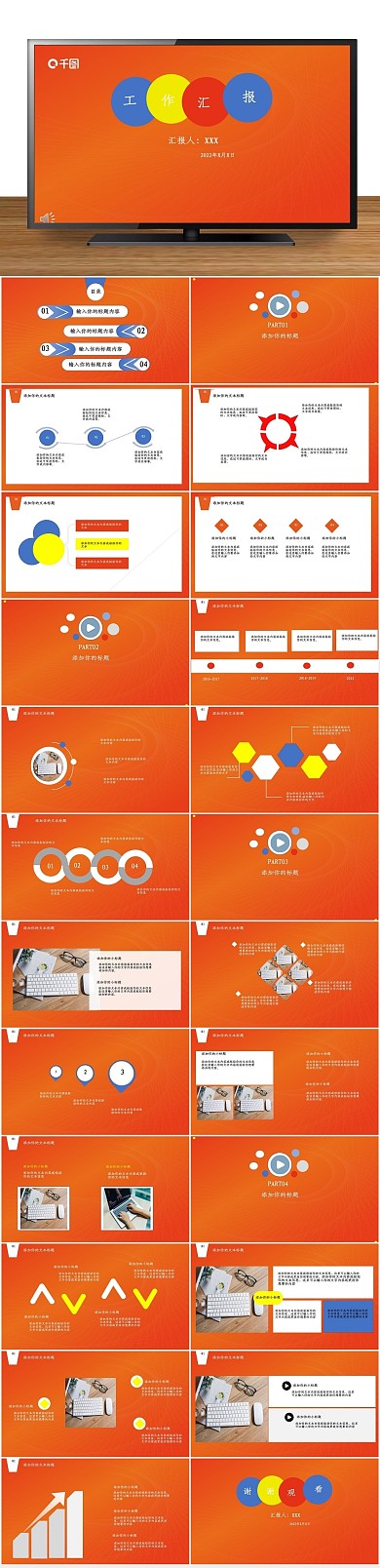 报告通用简约工作汇报述职
