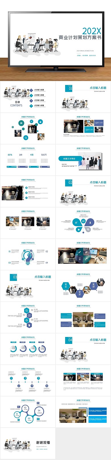 高端大气蓝色简约风商业计划书PPT
