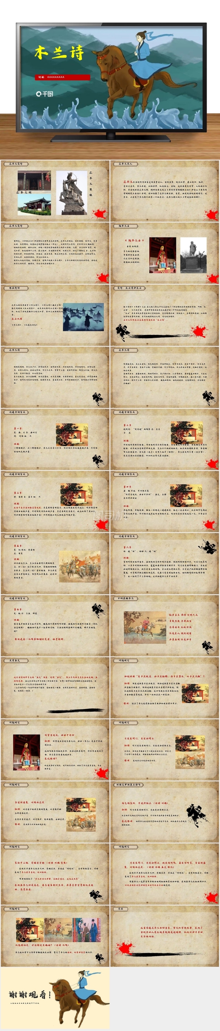 人教版七年級(jí)語文《木蘭詩》備課件PPT范本