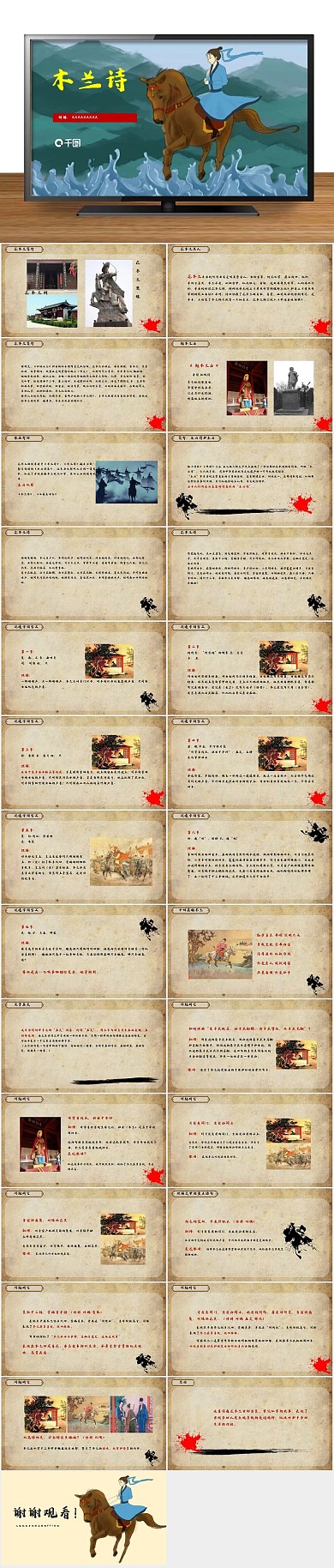 花木兰木兰诗》备课件PPT范本
