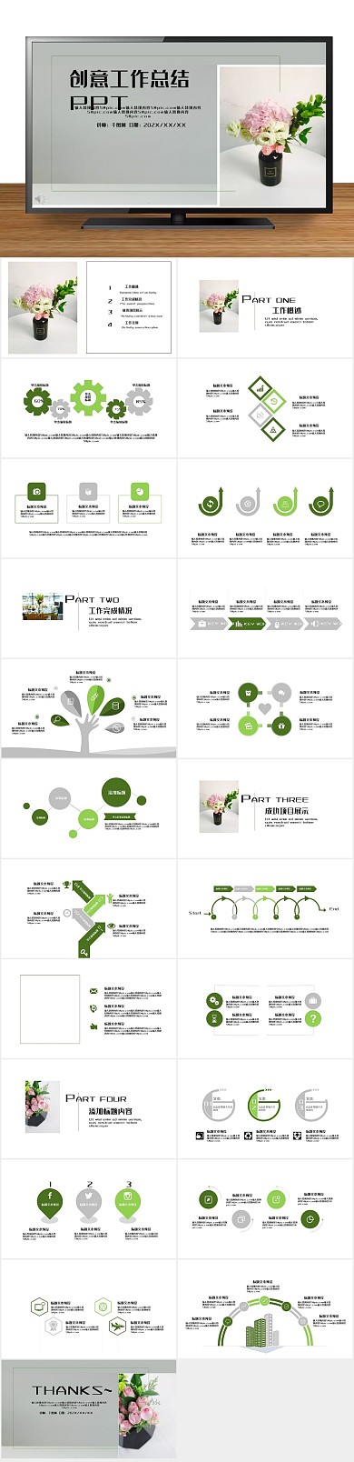 毕业课题答辩创意工作总结PPT
