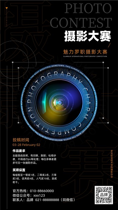 摄影比赛投稿活动摄影图海报