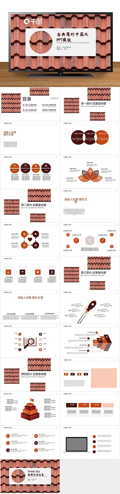 山水模版图表中国风PPT
