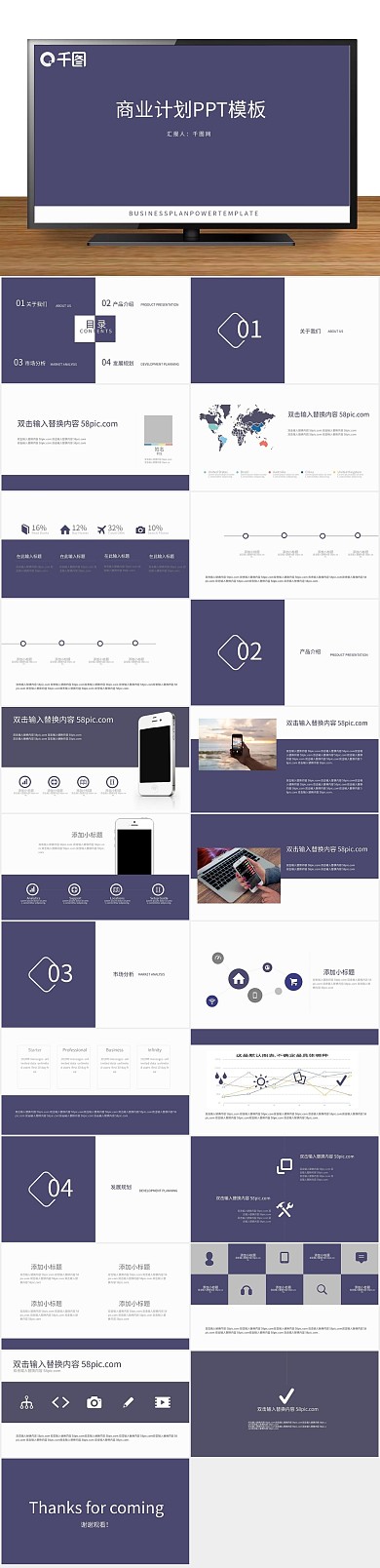 项目产品展示商业计划书
