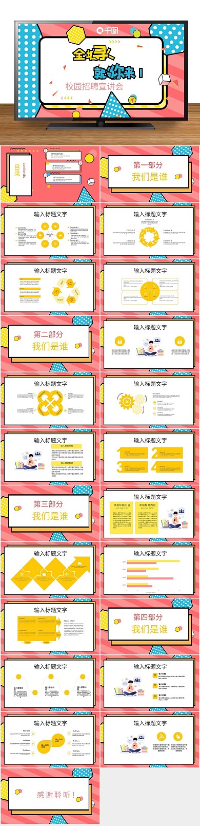 2022春季校园招聘PPT
