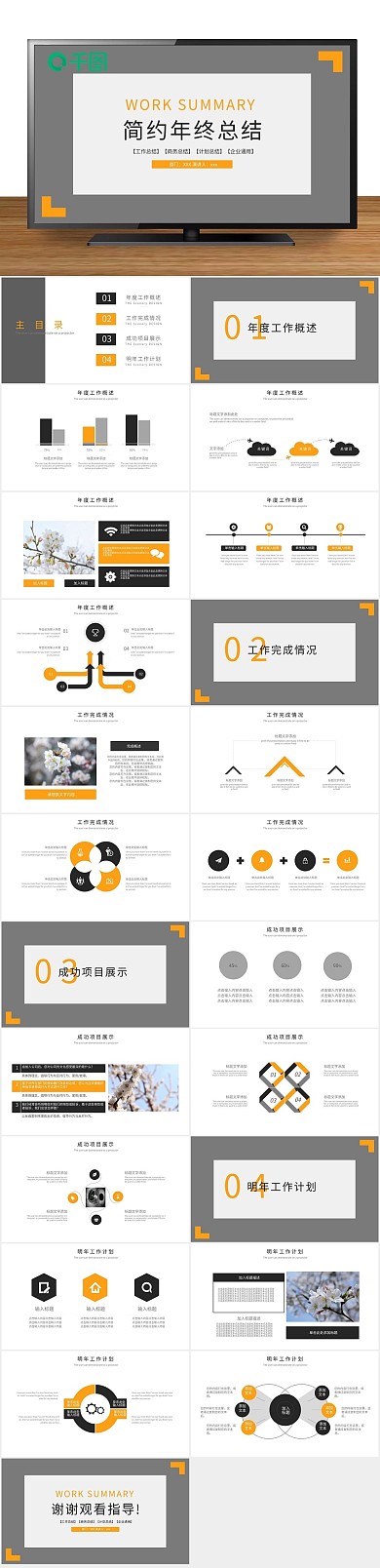 总结商务简约风年终总结计划通用PPT