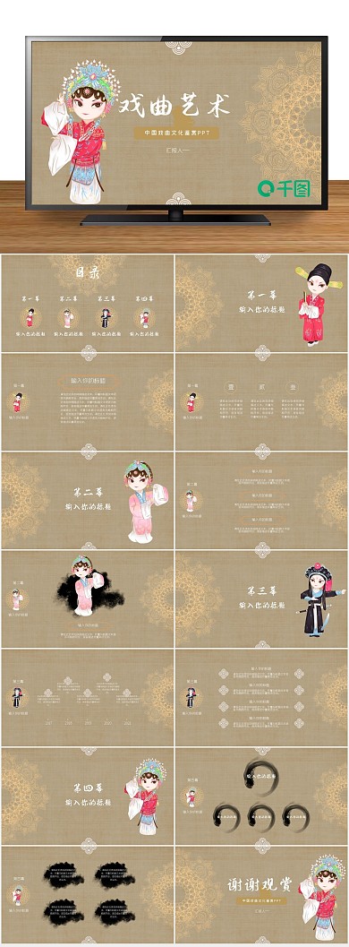 传统中国风京剧文化戏曲介绍PPT课件
