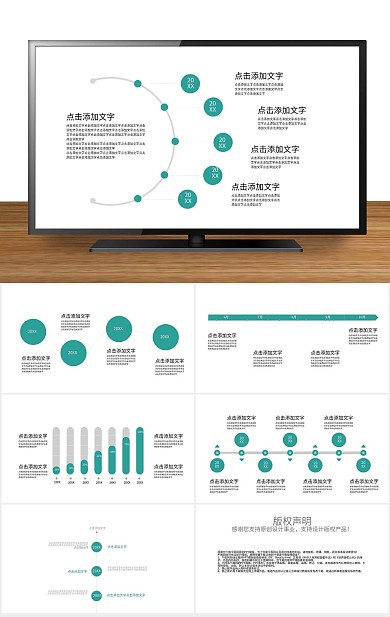 下载关系年份历程时间轴PPT图表
