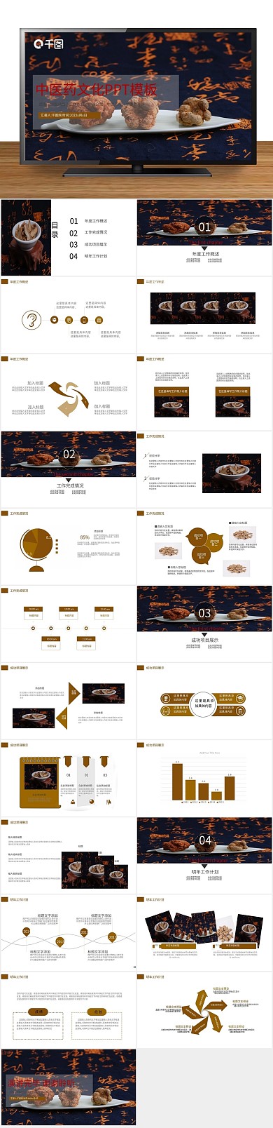 传统药材中医文化养生ppt
