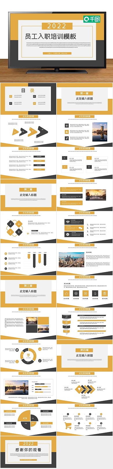 课件新员工入职培训PPT
