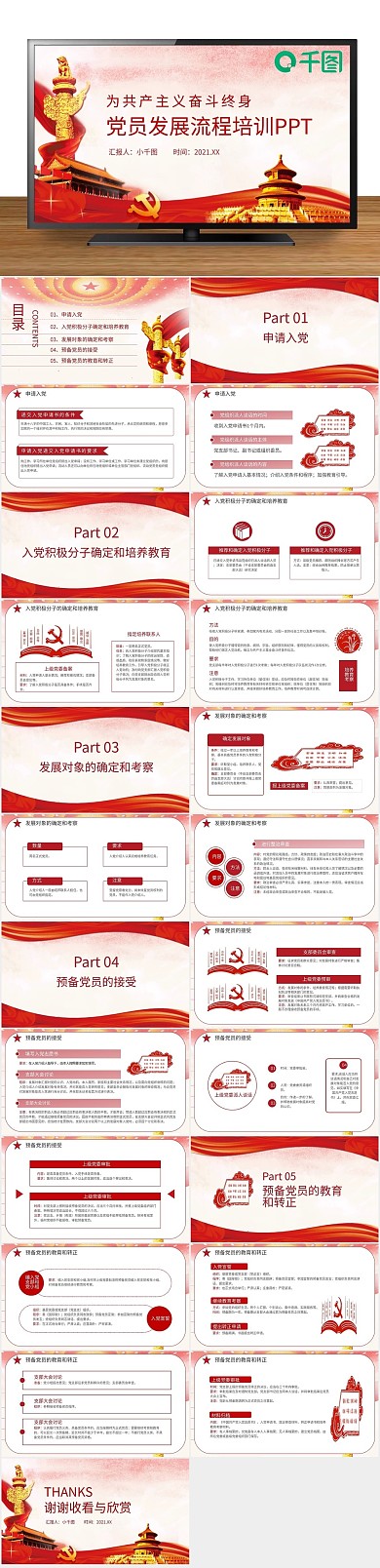 党建党员发展流程培训ppt
