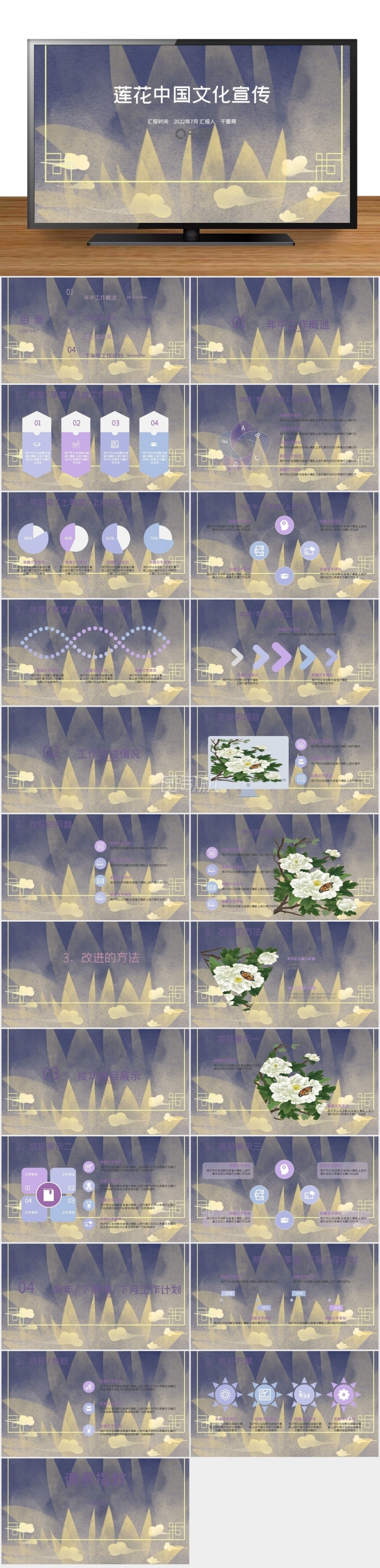 優(yōu)雅蓮花工作總結(jié)中國(guó)風(fēng)ppt元素
