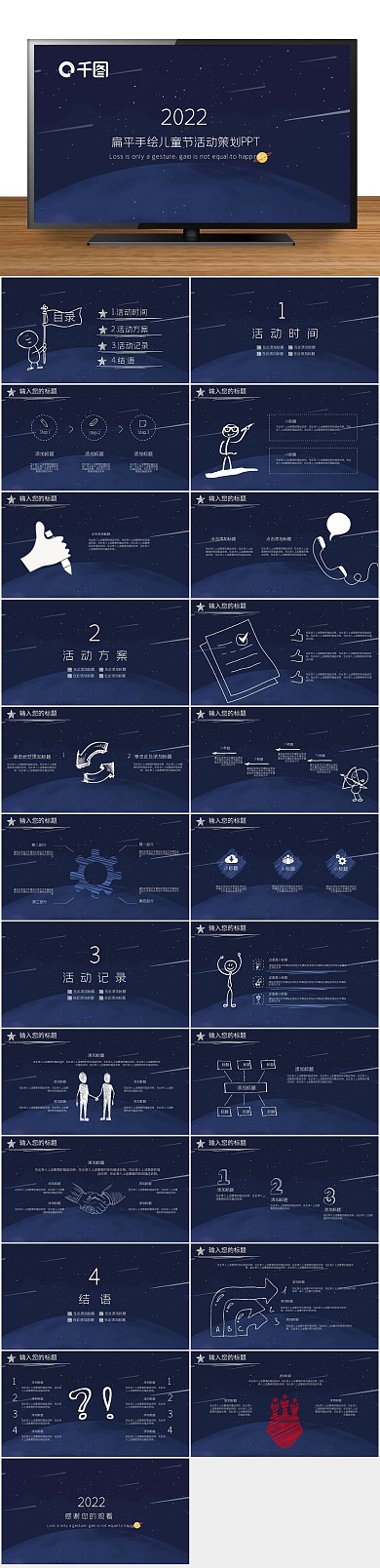 创意企业宣传儿童节活动策划PPT
