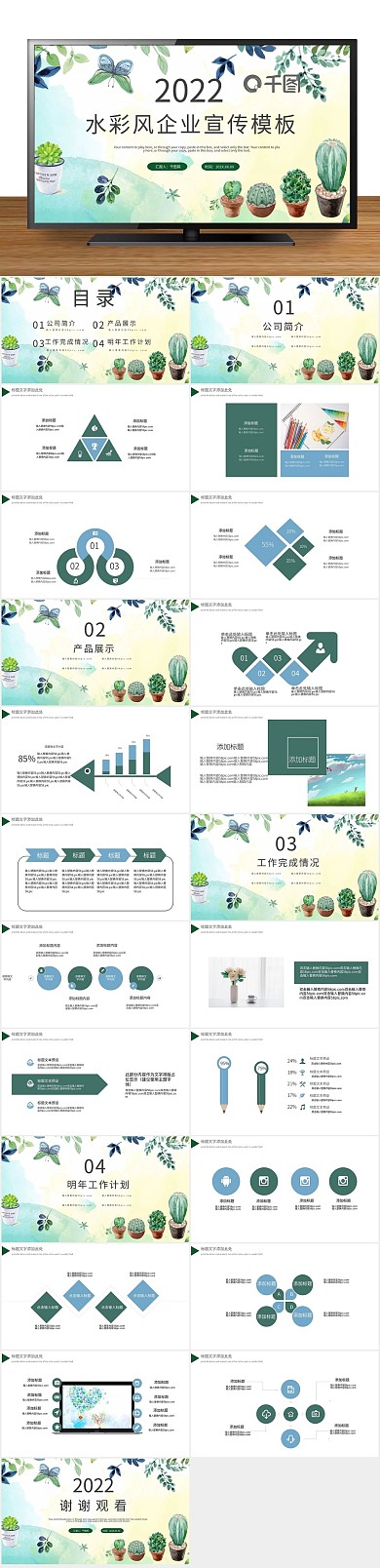 企业介绍水彩风企业宣传PPT
