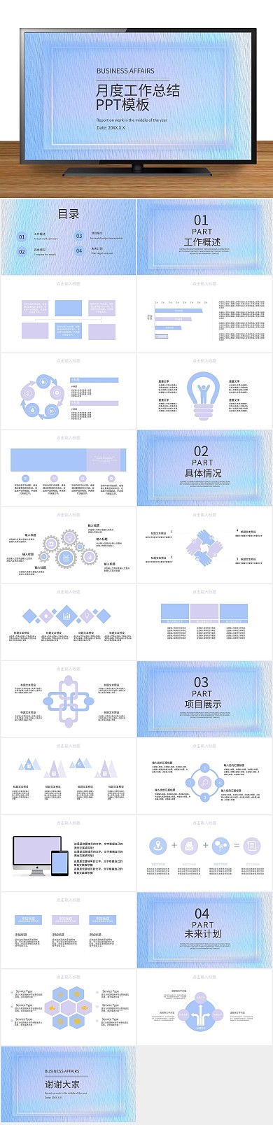 新年报告商务月度工作总结PPT
