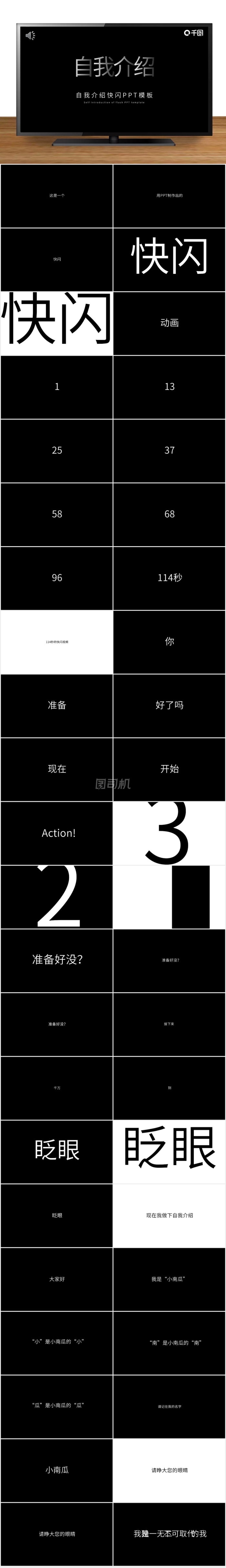 快閃自我介紹企業(yè)宣傳酷炫