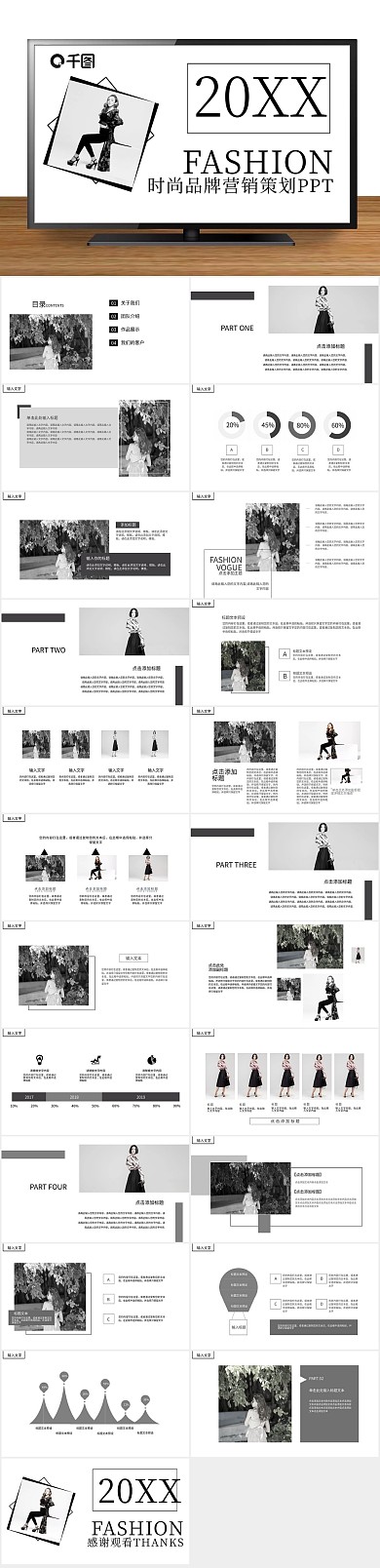 品牌方案风时尚品牌营销策划PPT
