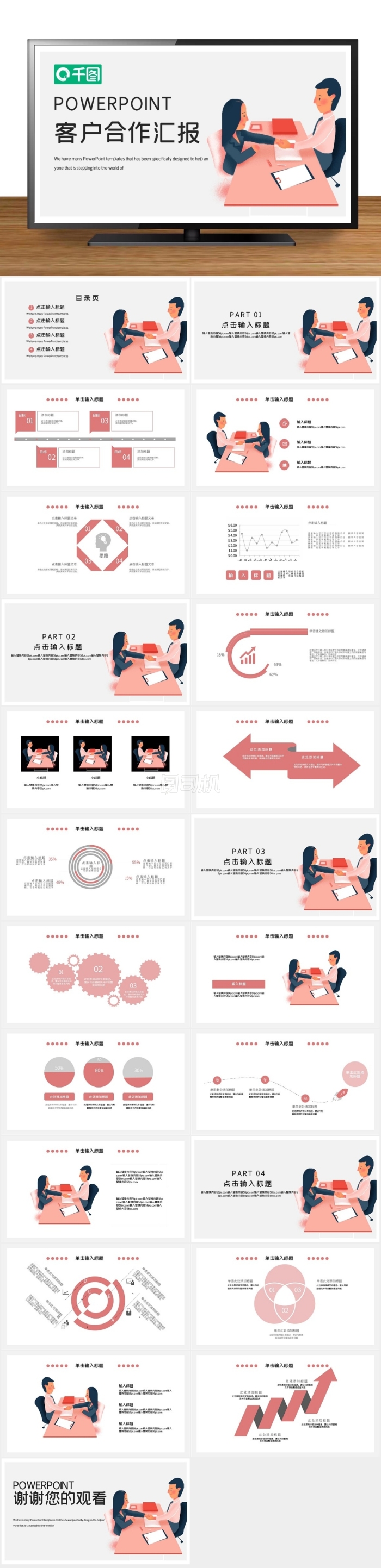 簡約時尚客戶合作工作匯報PPT模板