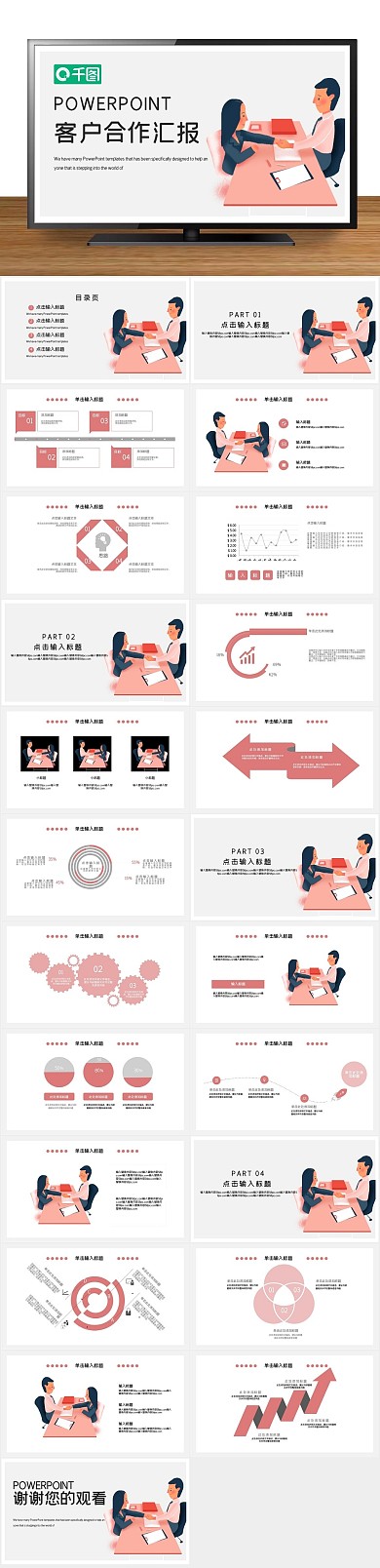 客户合作工作汇报PPT
