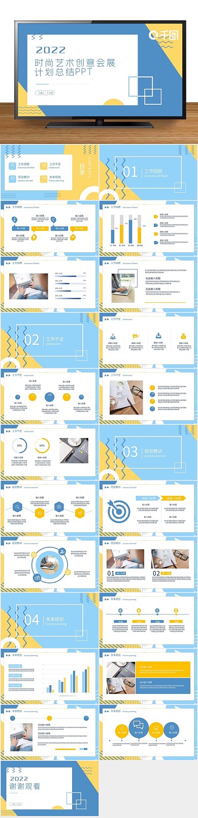 办公商务时尚创意会展计划总结PPT
