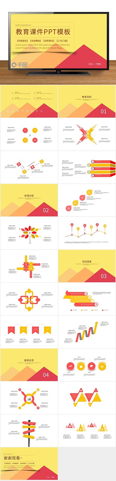 儿童教育教学创意教育课件PPT
