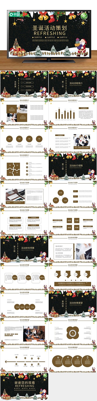 产品方案活动促销宣传策划PPT
