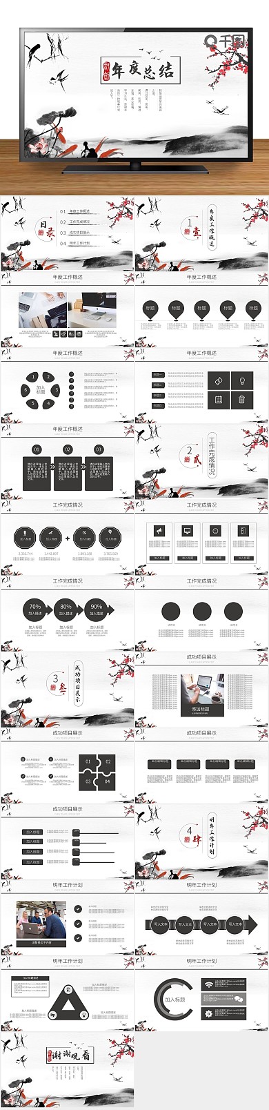 工作计划公司年度总结通用PPT
