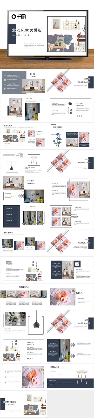 北欧风家居产品介绍PPT
