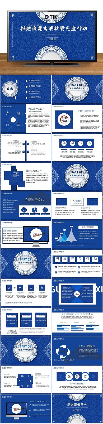 高级公益拒绝浪费文明就餐光盘行动
