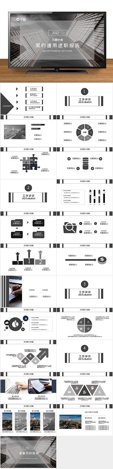 企业岗位通用述职报告商务ppt贴图

